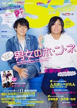 YouTuberの本 Amazon.co.jp: Star Creators!~YouTuberの本~ May 2016